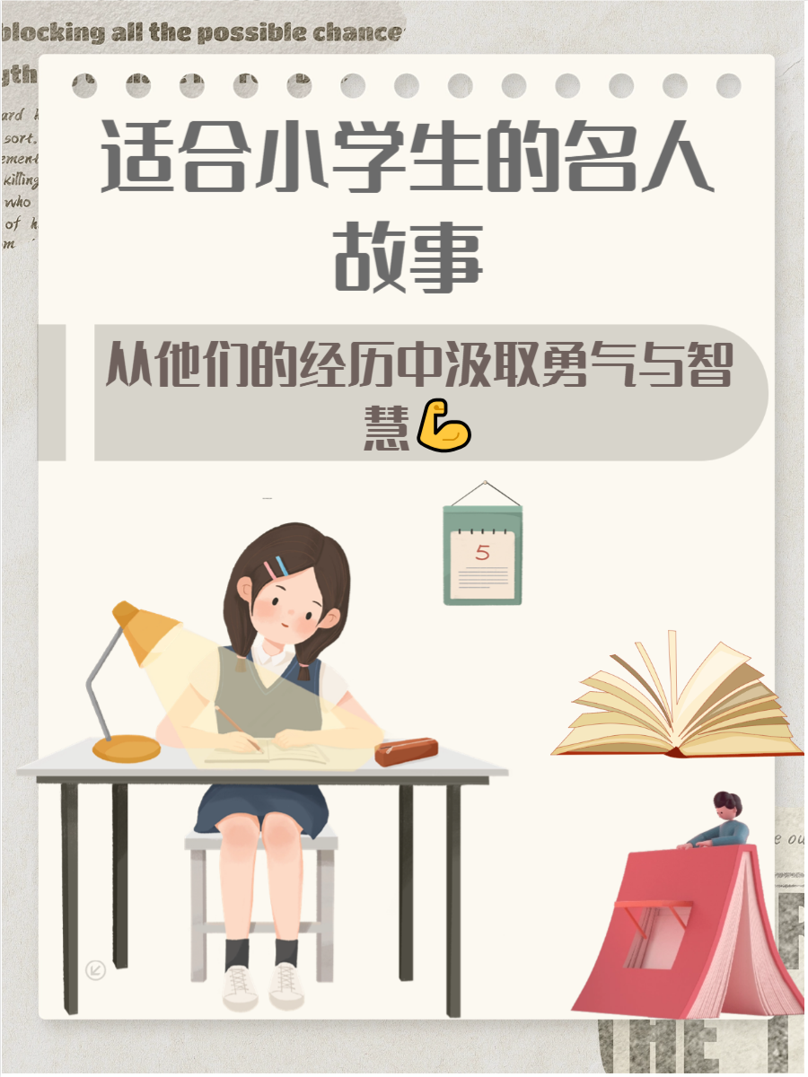 包含个人奋斗：明星球员的成长励志故事的词条