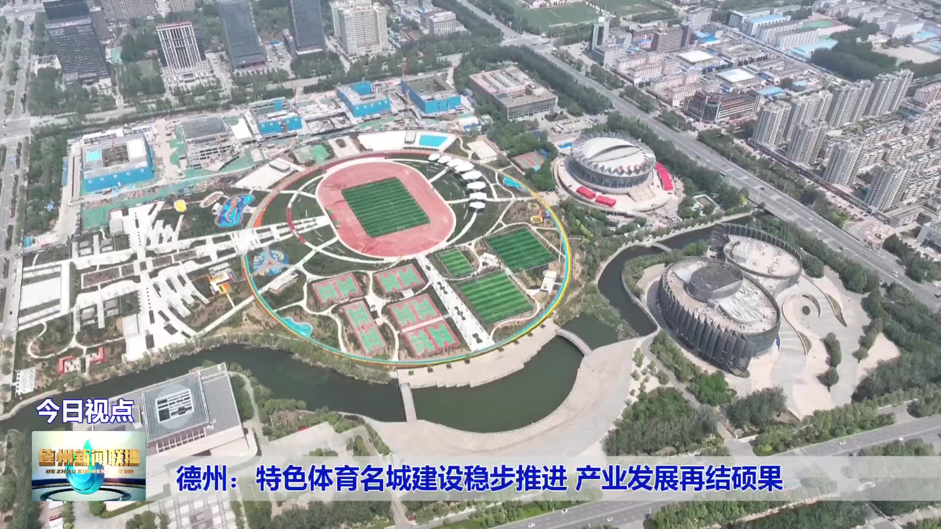 足球体育产业园区建设提速，推动地方经济发展